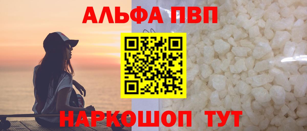 A-PVP Соль Ижевск