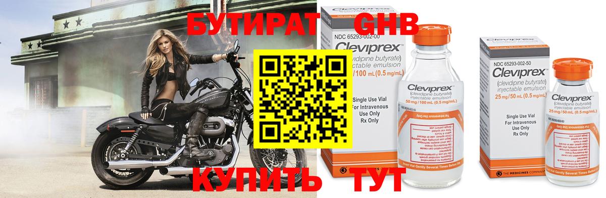 БУТИРАТ бутик Ижевск