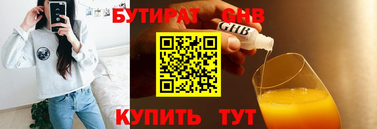 Бутират BDO 33%  Вход с VPN  БУТИРАТ  Ижевск 