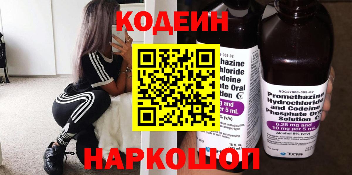 Кодеиновый сироп Lean Purple Drank  Кодеиновый сироп Lean Purple Drank  Вход с VPN  Ижевск 